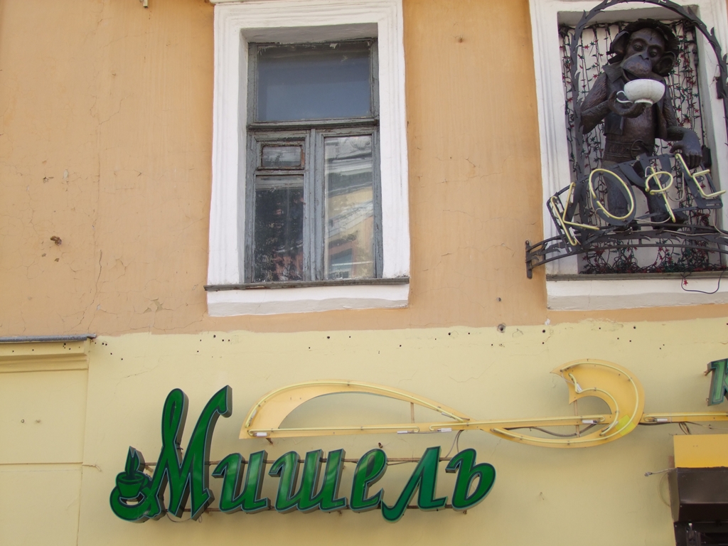 Café Michel sur la rue la rue piétonne Bolchaïa Pokrovka.